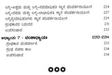 Jatakalankara- Dvadasa Bhavaphala Mattu Yogaphala Kaipidi (Kannada)