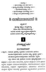 Jatakalankara- Dvadasa Bhavaphala Mattu Yogaphala Kaipidi (Kannada)