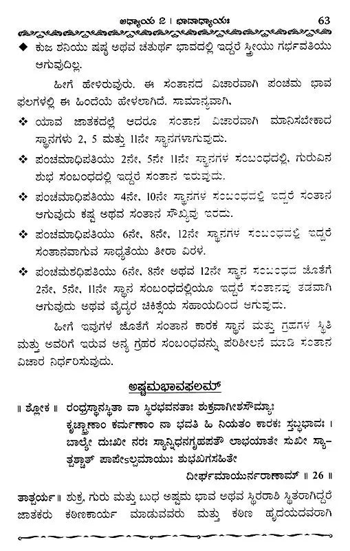 Jatakalankara- Dvadasa Bhavaphala Mattu Yogaphala Kaipidi (Kannada)
