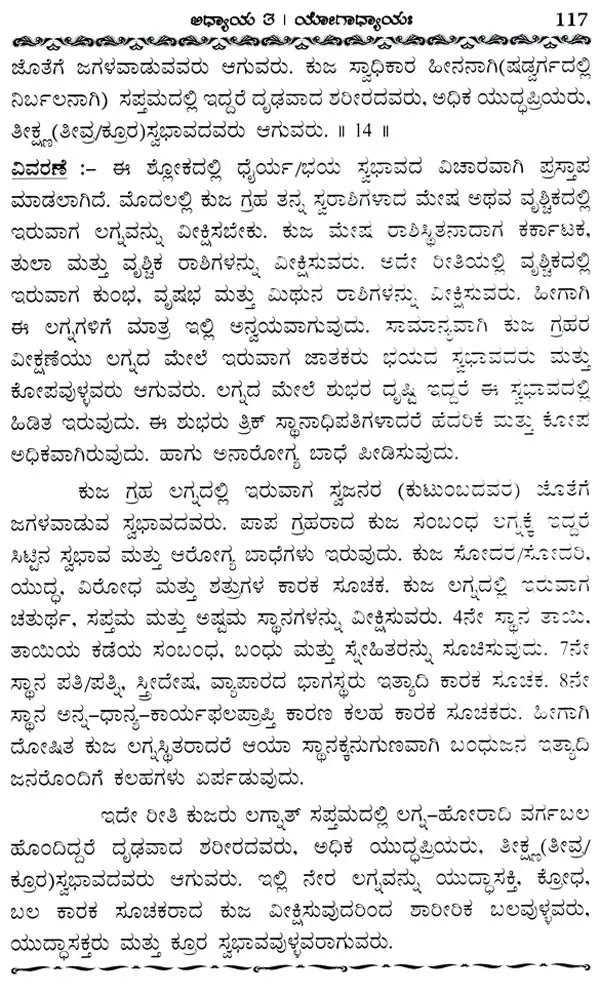 Jatakalankara- Dvadasa Bhavaphala Mattu Yogaphala Kaipidi (Kannada)