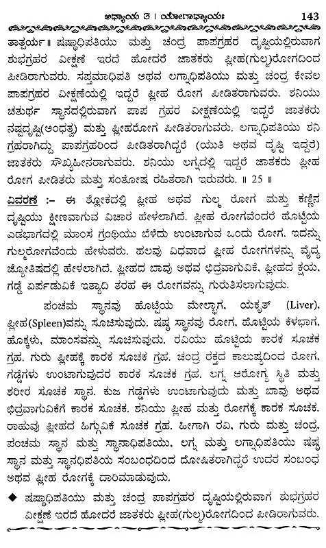 Jatakalankara- Dvadasa Bhavaphala Mattu Yogaphala Kaipidi (Kannada)