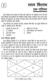 लाल किताब: वर्षफल नियम और व्याख्या- Lal Kitab: Varshfal Niyam Aur Vyakhya