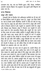 प्राचीन भारत के तंत्र त्रिकाल- Tantra Trikal of Ancient India: Tantric Herbs, Medicine, Ghost Science, and Supernatural Dream Garland