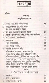 आयुर्वेद: सिद्धान्त, रोग-निदान और उपचार- Ayurveda: Principles, Diagnosis and Treatment