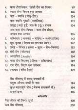 आयुर्वेद: सिद्धान्त, रोग-निदान और उपचार- Ayurveda: Principles, Diagnosis and Treatment