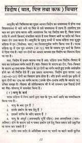 आयुर्वेद: सिद्धान्त, रोग-निदान और उपचार- Ayurveda: Principles, Diagnosis and Treatment