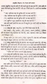 आयुर्वेद: सिद्धान्त, रोग-निदान और उपचार- Ayurveda: Principles, Diagnosis and Treatment