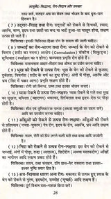 आयुर्वेद: सिद्धान्त, रोग-निदान और उपचार- Ayurveda: Principles, Diagnosis and Treatment