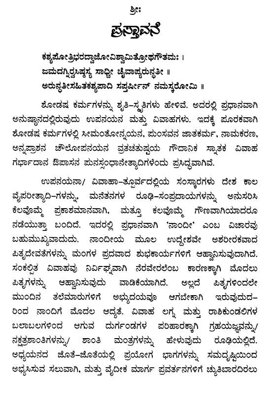 Srinandi Prayoga Vidhanam (Kannada) - Retail Maharaj