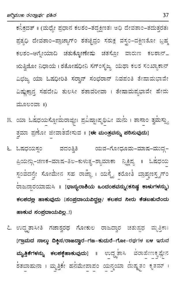 Srinandi Prayoga Vidhanam (Kannada) - Retail Maharaj