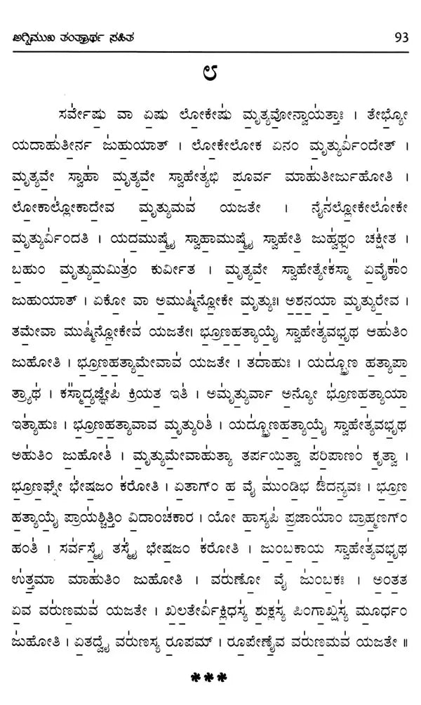 Srinandi Prayoga Vidhanam (Kannada) - Retail Maharaj
