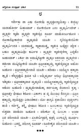 Srinandi Prayoga Vidhanam (Kannada) - Retail Maharaj
