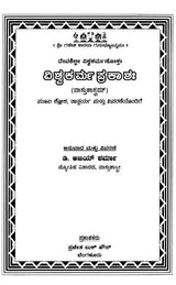 Ishwakarma Prakasah (Vastu Shastram) with Original Verse, Meaning and Explanation (Kannada) - Retail Maharaj
