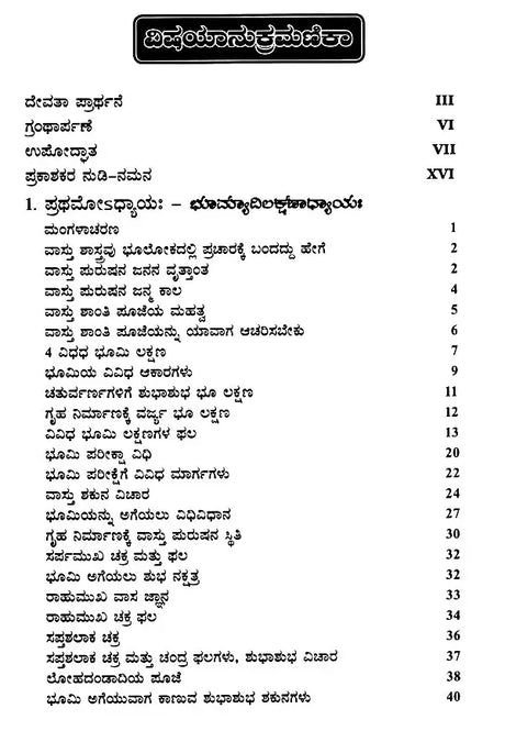 Ishwakarma Prakasah (Vastu Shastram) with Original Verse, Meaning and Explanation (Kannada) - Retail Maharaj