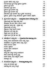 Ishwakarma Prakasah (Vastu Shastram) with Original Verse, Meaning and Explanation (Kannada) - Retail Maharaj