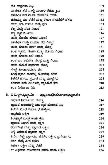 Ishwakarma Prakasah (Vastu Shastram) with Original Verse, Meaning and Explanation (Kannada) - Retail Maharaj
