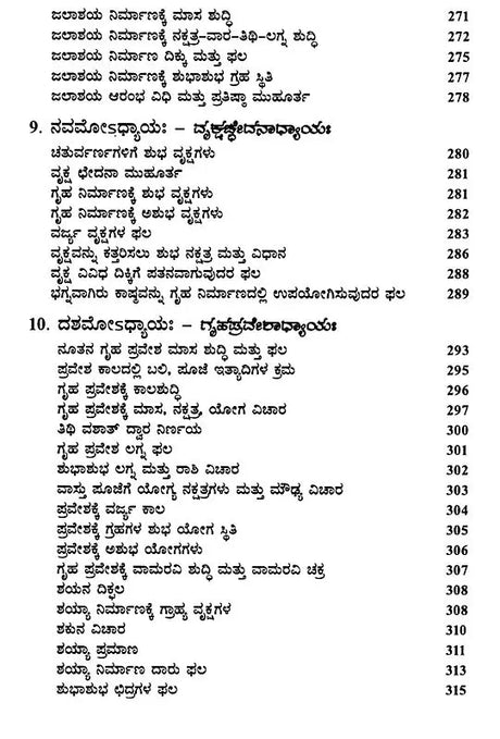Ishwakarma Prakasah (Vastu Shastram) with Original Verse, Meaning and Explanation (Kannada) - Retail Maharaj