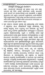 Ishwakarma Prakasah (Vastu Shastram) with Original Verse, Meaning and Explanation (Kannada) - Retail Maharaj