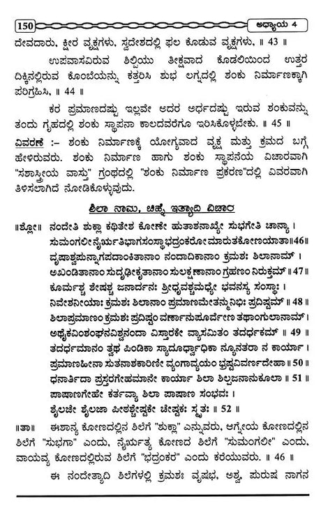 Ishwakarma Prakasah (Vastu Shastram) with Original Verse, Meaning and Explanation (Kannada) - Retail Maharaj
