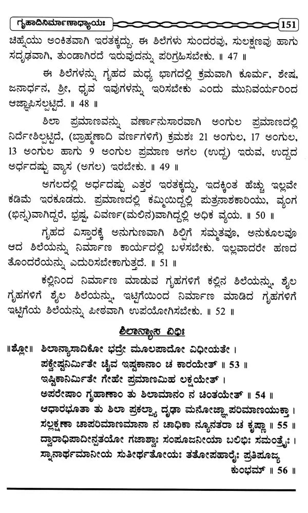 Ishwakarma Prakasah (Vastu Shastram) with Original Verse, Meaning and Explanation (Kannada) - Retail Maharaj