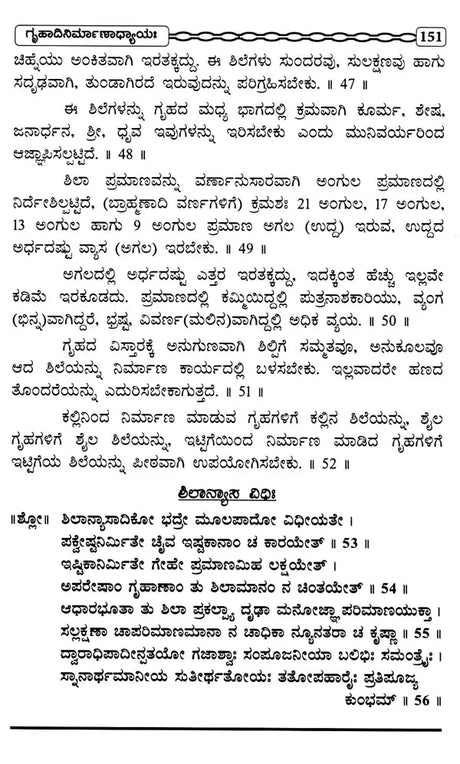 Ishwakarma Prakasah (Vastu Shastram) with Original Verse, Meaning and Explanation (Kannada) - Retail Maharaj