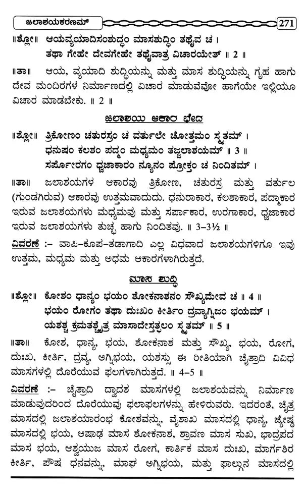 Ishwakarma Prakasah (Vastu Shastram) with Original Verse, Meaning and Explanation (Kannada) - Retail Maharaj