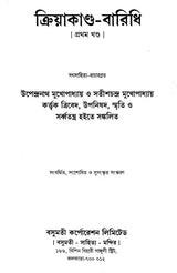 Kriyakanda-Baridhi in Bengali (Set of 3 Volumes) - Retail Maharaj