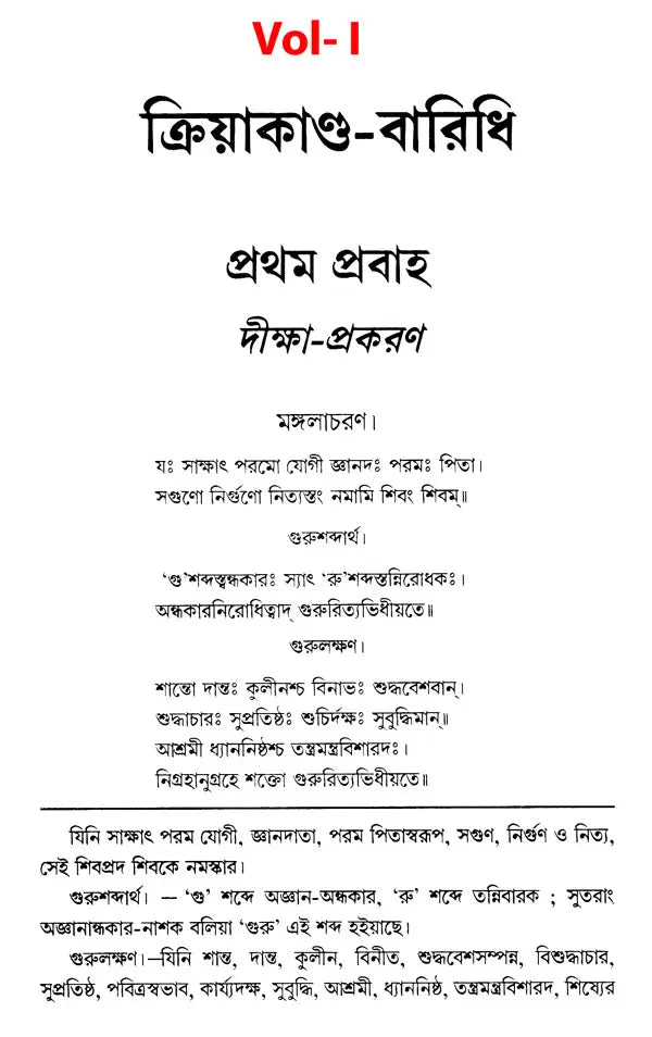 Kriyakanda-Baridhi in Bengali (Set of 3 Volumes) - Retail Maharaj