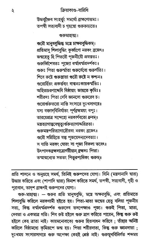 Kriyakanda-Baridhi in Bengali (Set of 3 Volumes) - Retail Maharaj