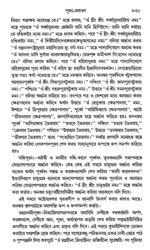 Kriyakanda-Baridhi in Bengali (Set of 3 Volumes) - Retail Maharaj