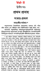 Kriyakanda-Baridhi in Bengali (Set of 3 Volumes) - Retail Maharaj