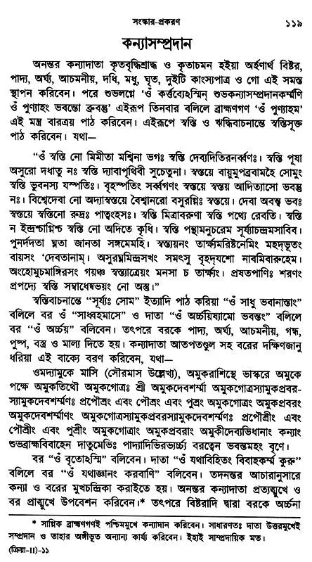 Kriyakanda-Baridhi in Bengali (Set of 3 Volumes) - Retail Maharaj
