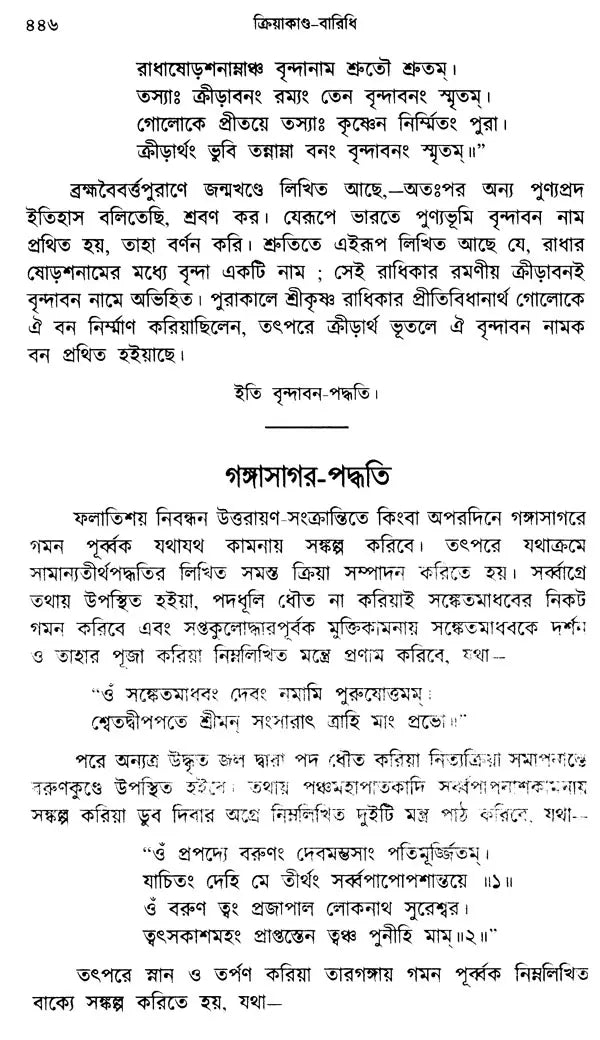 Kriyakanda-Baridhi in Bengali (Set of 3 Volumes) - Retail Maharaj