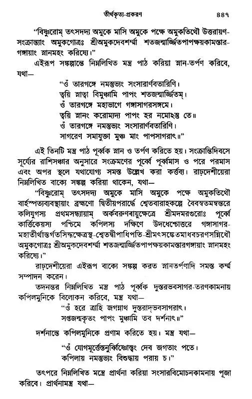 Kriyakanda-Baridhi in Bengali (Set of 3 Volumes) - Retail Maharaj