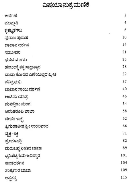 Srisayi Dharisida Divya Panncaratnamale (Kannada) - Retail Maharaj