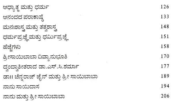 Srisayi Dharisida Divya Panncaratnamale (Kannada) - Retail Maharaj