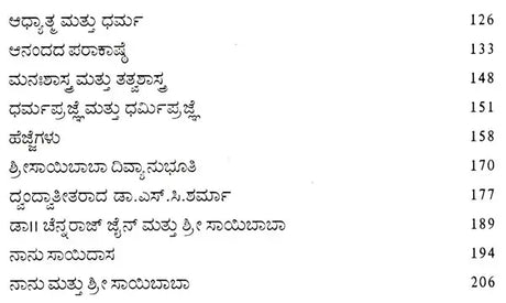 Srisayi Dharisida Divya Panncaratnamale (Kannada) - Retail Maharaj
