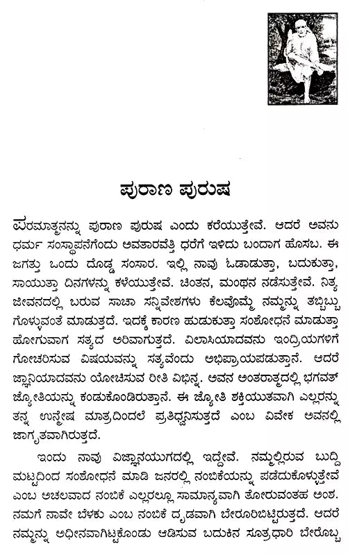 Srisayi Dharisida Divya Panncaratnamale (Kannada) - Retail Maharaj