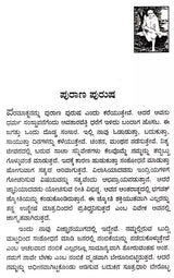 Srisayi Dharisida Divya Panncaratnamale (Kannada) - Retail Maharaj