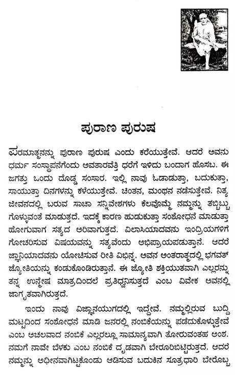 Srisayi Dharisida Divya Panncaratnamale (Kannada) - Retail Maharaj
