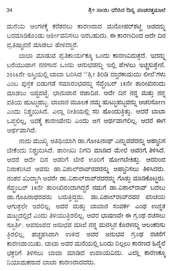 Srisayi Dharisida Divya Panncaratnamale (Kannada) - Retail Maharaj