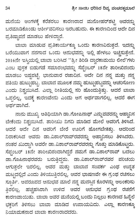 Srisayi Dharisida Divya Panncaratnamale (Kannada) - Retail Maharaj