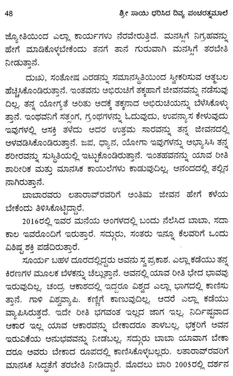 Srisayi Dharisida Divya Panncaratnamale (Kannada) - Retail Maharaj