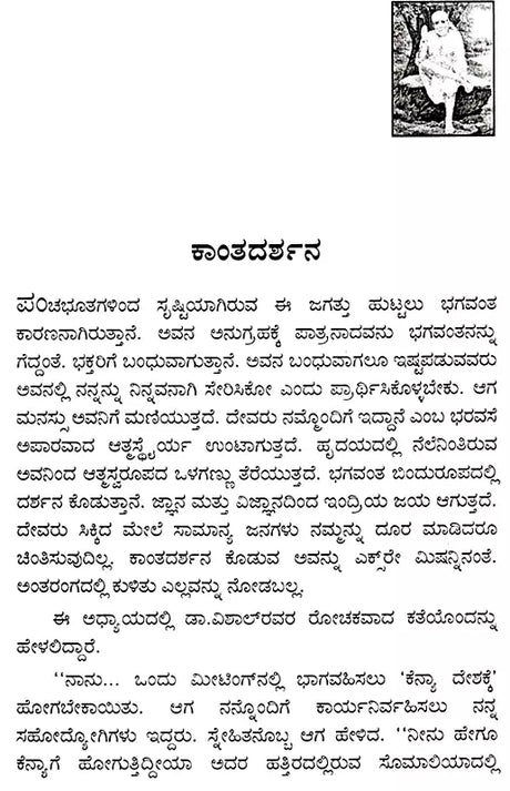 Srisayi Dharisida Divya Panncaratnamale (Kannada) - Retail Maharaj