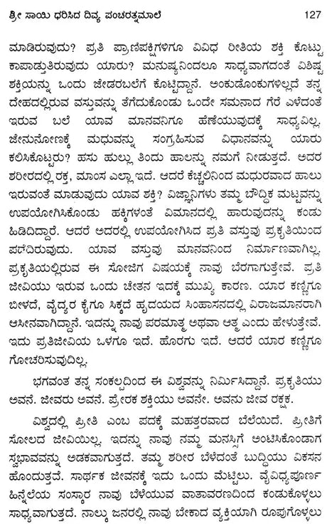 Srisayi Dharisida Divya Panncaratnamale (Kannada) - Retail Maharaj