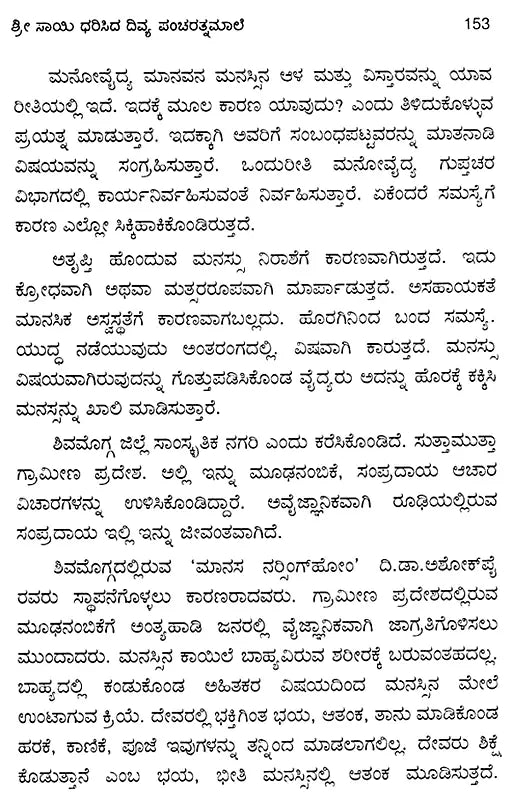 Srisayi Dharisida Divya Panncaratnamale (Kannada) - Retail Maharaj