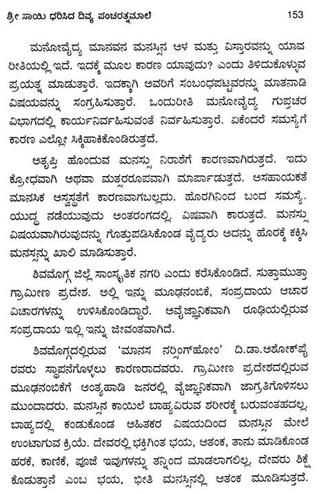 Srisayi Dharisida Divya Panncaratnamale (Kannada) - Retail Maharaj