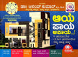 Aaya Paya Apaya (Kannada) - Retail Maharaj