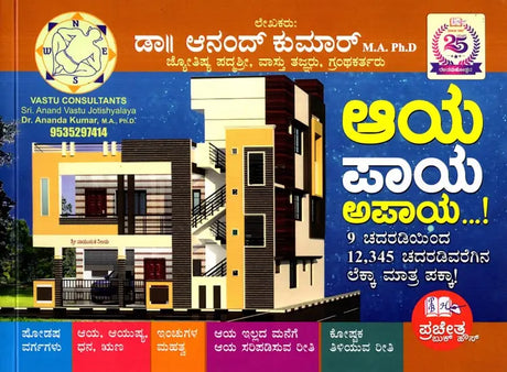 Aaya Paya Apaya (Kannada) - Retail Maharaj