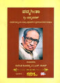 Padmagita- A Collection of Classical and Devotional Compositions (Kannada) - Retail Maharaj